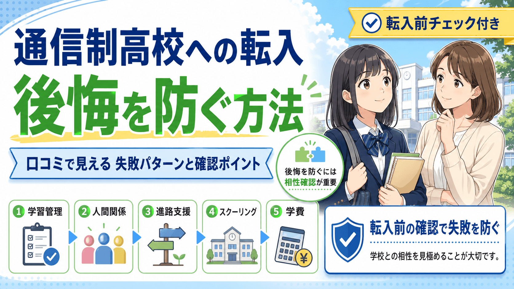 通信制高校 偏差値は関係ある?口コミで分かる実態と失敗しない選び方7ステップ